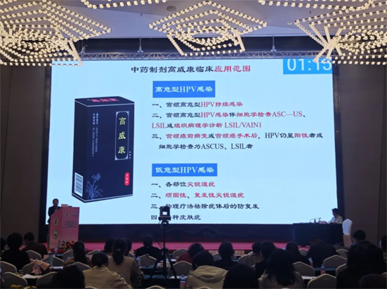 在消除宮頸癌的道路上，中國可以基于自己的文化-中醫藥去做很多事情... “中藥制劑-高威康應用于宮頸HPV持續感染的臨床觀察”